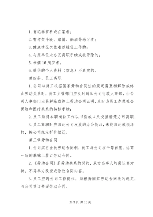 企业劳动人事管理规则.docx