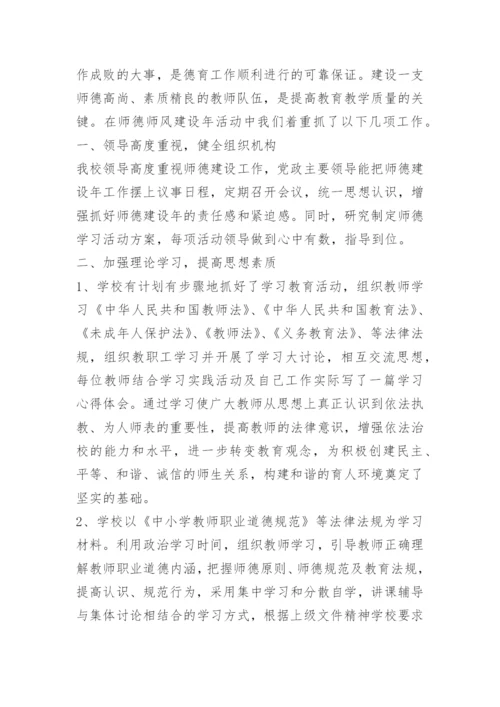 师德师风教育感悟心得1500字.docx