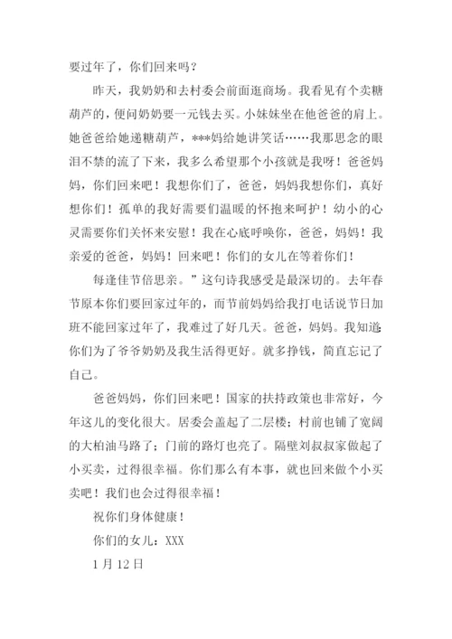 给爸爸妈妈的一封信作文500字.docx