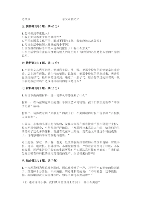 部编版六年级下册道德与法治期末测试卷（考试直接用）.docx