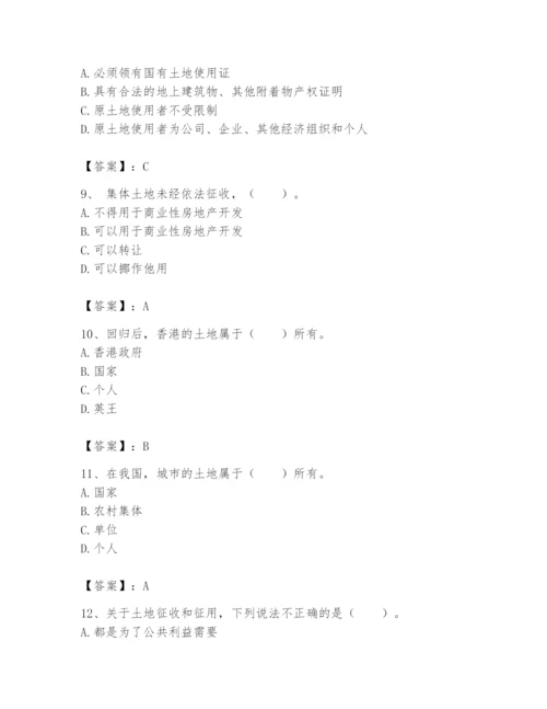 土地登记代理人之土地权利理论与方法题库及完整答案（精选题）.docx