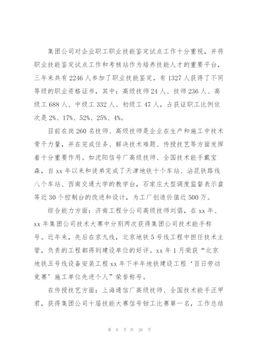 铁路技师工作总结(多篇).docx