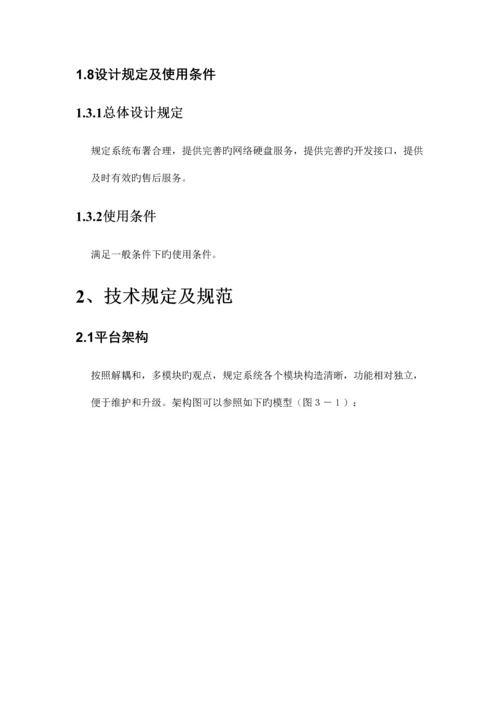 云存储技术规范.docx