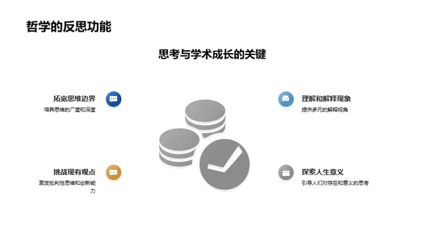 哲学 通识教育的钥匙