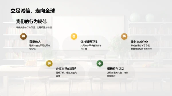 班级文化与共同成长