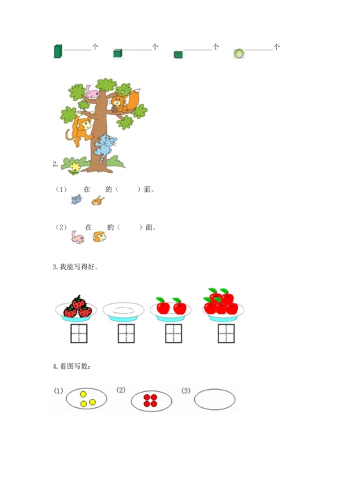 人教版一年级上册数学期中测试卷（黄金题型）.docx