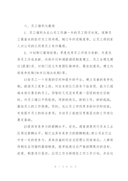 人事部年度工作计划范本10篇.docx