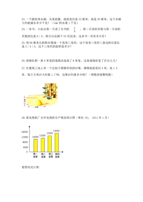 六年级小升初数学应用题50道附完整答案（夺冠系列）.docx