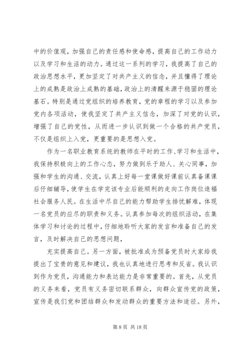 思想汇报(含近期一份).docx