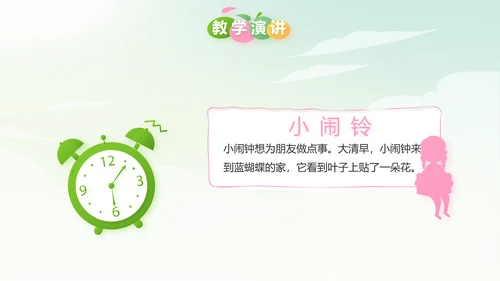 幼儿园春天来了春季旅游动态PPT