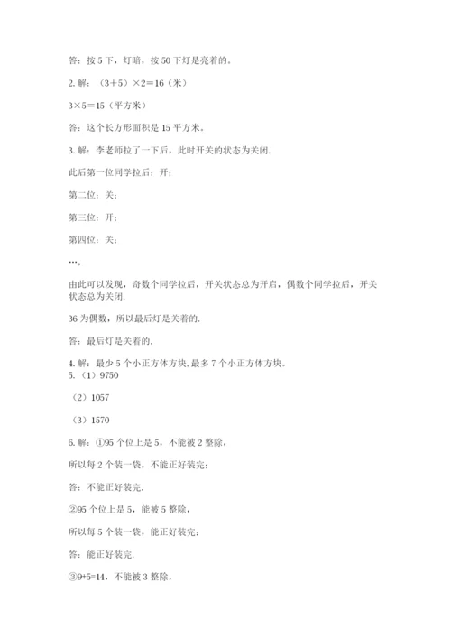 人教版数学五年级下册期末测试卷带答案（完整版）.docx