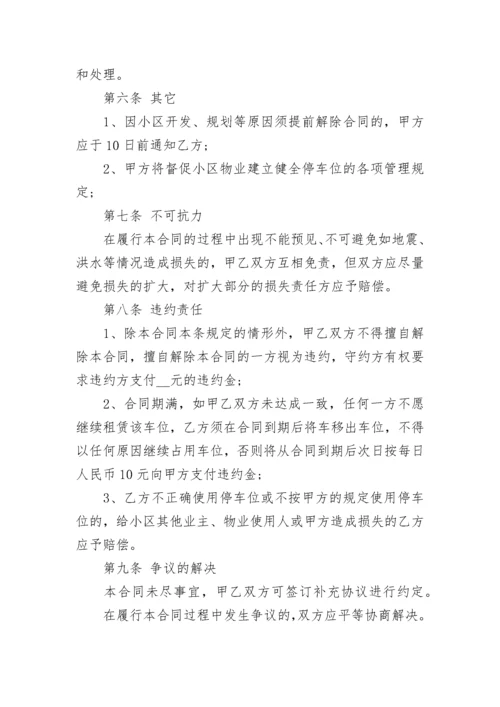 标准版临时车位租赁合同范本.docx