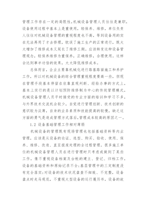 有关机械毕业论文.docx