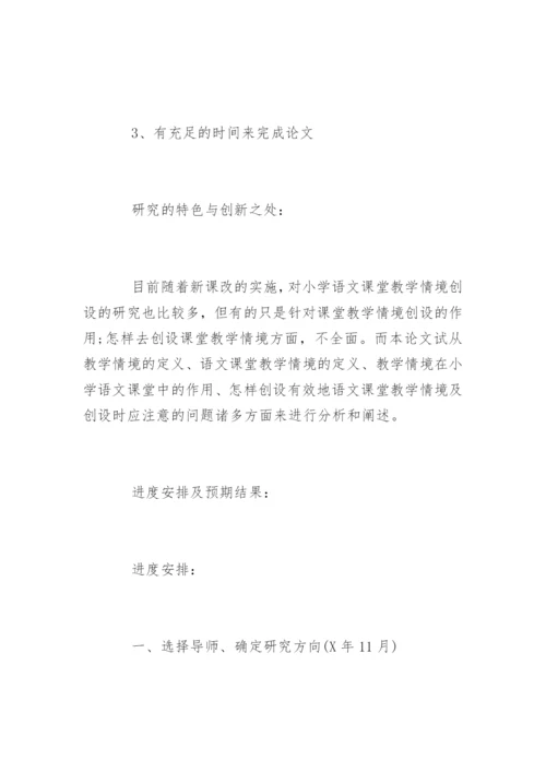 教育学专业论文开题报告样本.docx