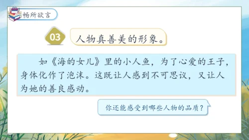 【核心素养】部编版语文四年级下册-语文园地八（课件）