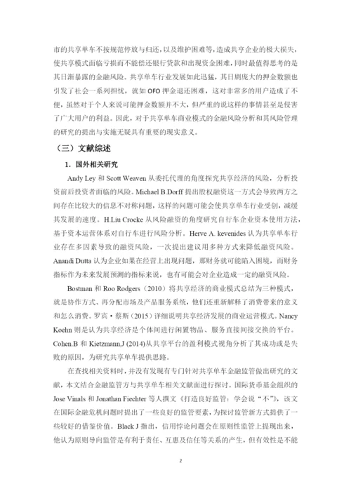 蔡其霖论文定稿2.docx