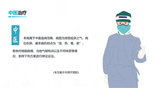 新型冠状病毒防控知识医学通用PPT模板