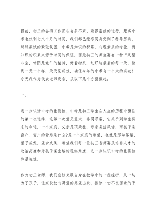 初三中考总结大会教师发言稿3篇.docx
