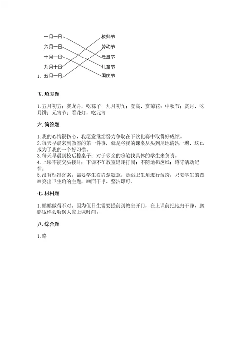 2022部编版二年级上册道德与法治期中考试试卷达标题