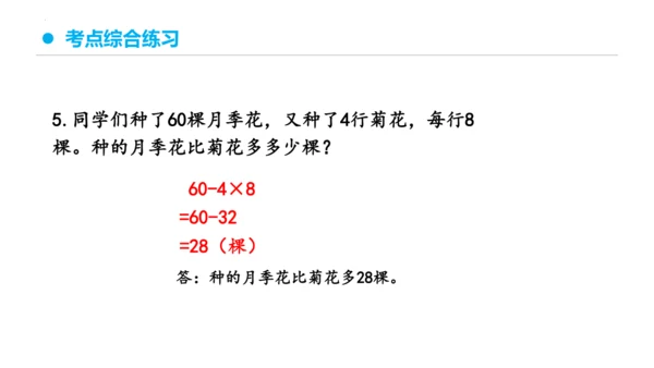 专题五：混合运算复习课件(共27张PPT)二年级数学下学期期末核心考点集训（人教版）
