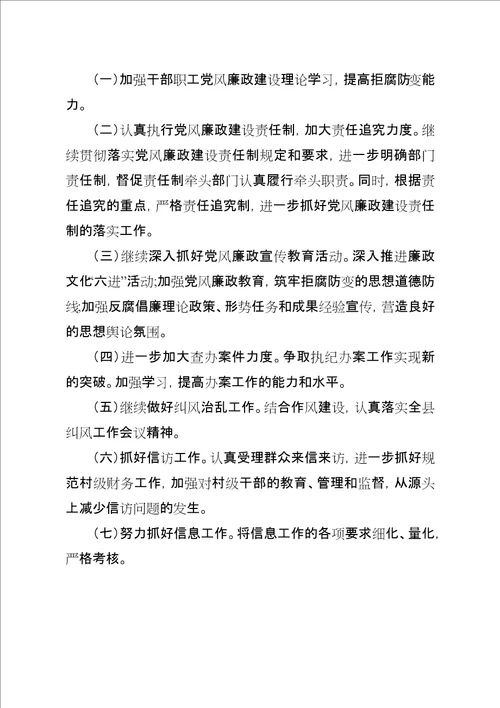 上半年党风廉政建设汇报材料