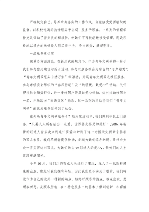 联通营业厅年度工作总结