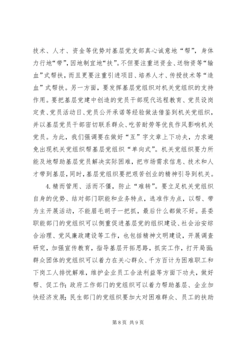 走出机关抓党建的若干思考 (2).docx