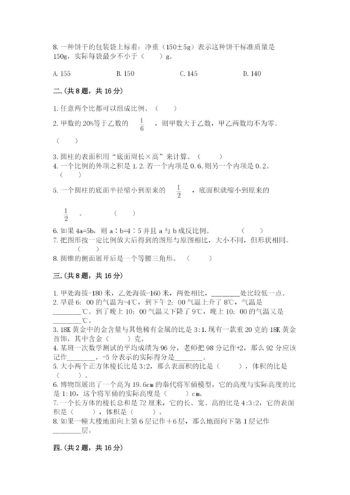 小学六年级数学毕业试题精品（易错题）.docx