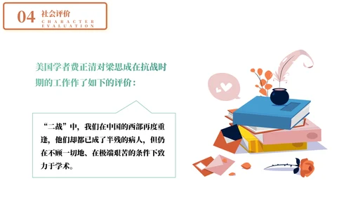 认识教学梁思成了解名人介绍PPT模板