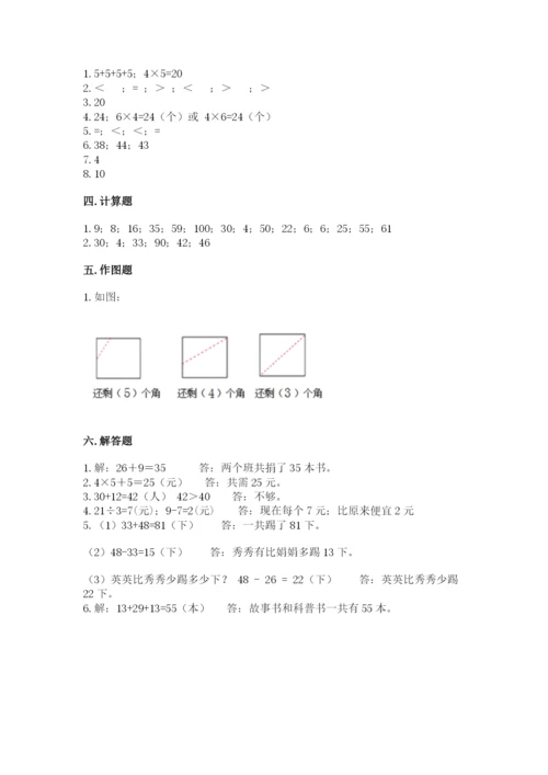 小学二年级上册数学期中测试卷【研优卷】.docx