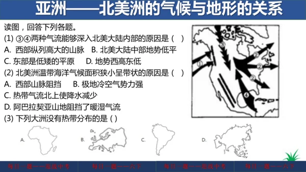 地理每日一题 (七下）