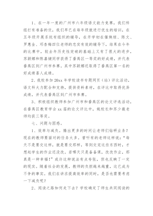 小学语文科组教学工作总结.docx