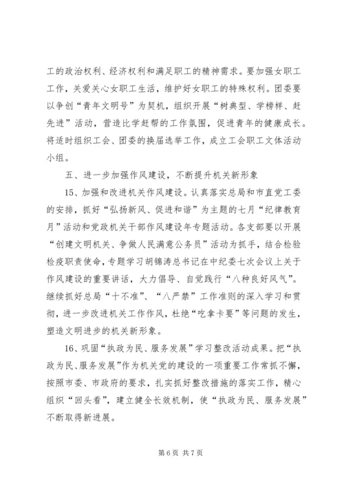 检疫局党委计划.docx