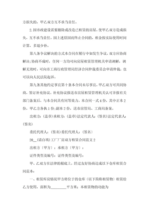 工厂厂房双方租赁合同范文