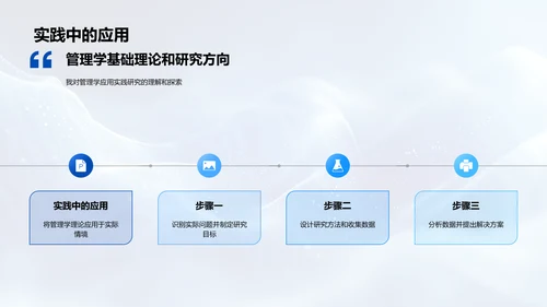 管理学答辩攻略PPT模板