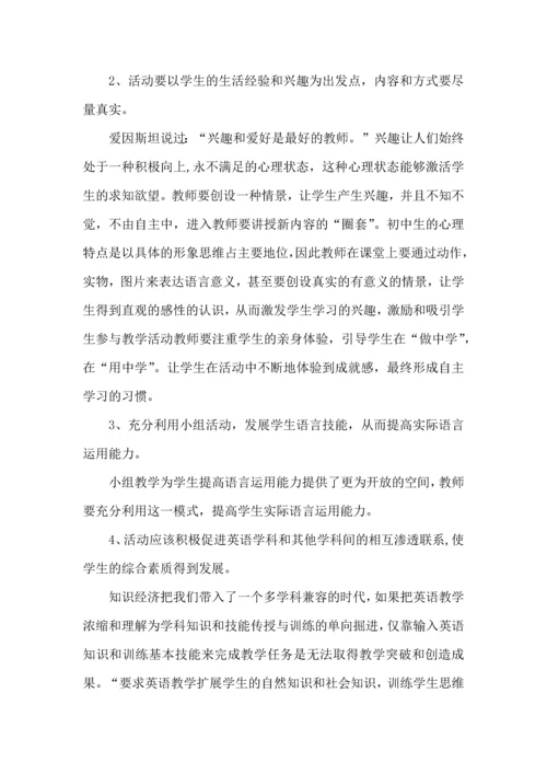 初中英语教师培训心得体会.docx