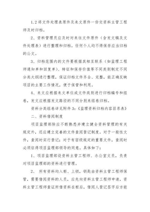 监理资料档案管理制度.docx