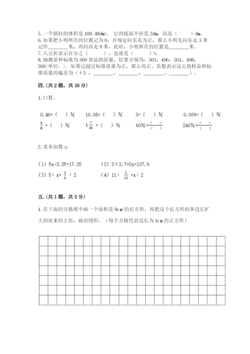 苏教版数学小升初模拟试卷及答案（考点梳理）.docx
