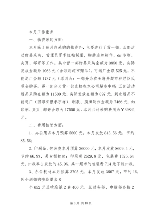 第一篇：下月工作计划9月份工作计划.docx