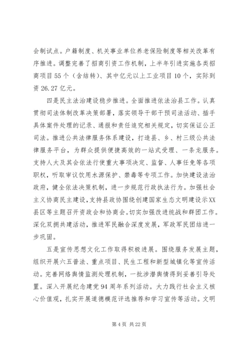 县委全体扩大会议讲话材料.docx