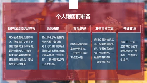 欧美风线下实用销售技巧PPT