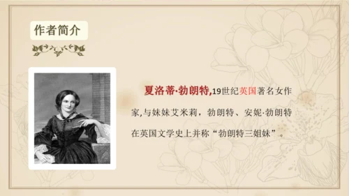 九年级下册语文第四单元整本书阅读 名著导读 《简爱》课件