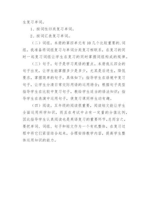 小学五年级英语期末复习计划.docx