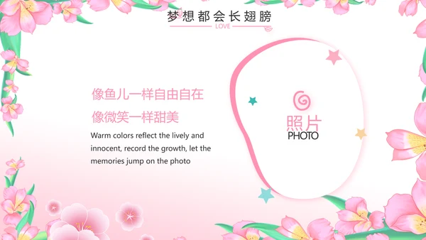 班干部竞选小升初个人简历自我介绍动态PPT模板