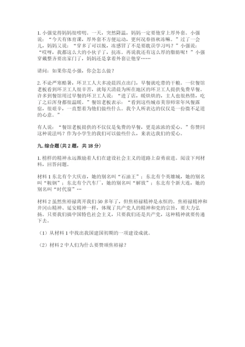 部编版五年级下册道德与法治期末测试卷【模拟题】.docx