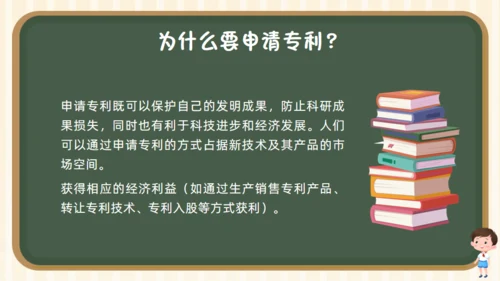 小学生知识产权科普课堂通用PPT模板