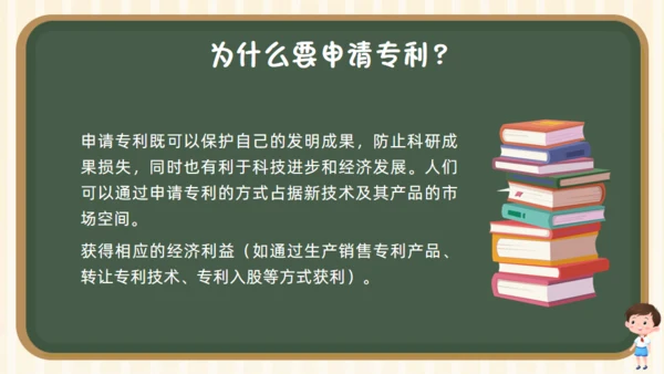 小学生知识产权科普课堂通用PPT模板