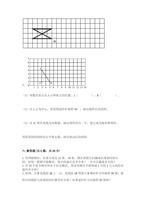 人教版五年级下册数学期末测试卷含完整答案【网校专用】.docx