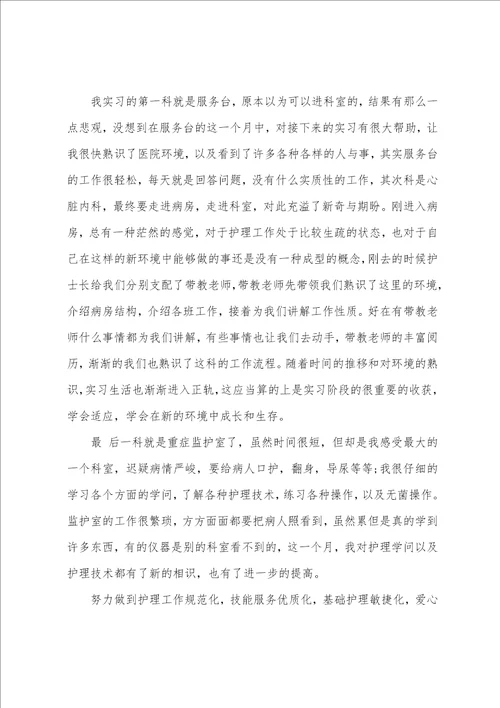 护理专业实习报告2022最新5篇