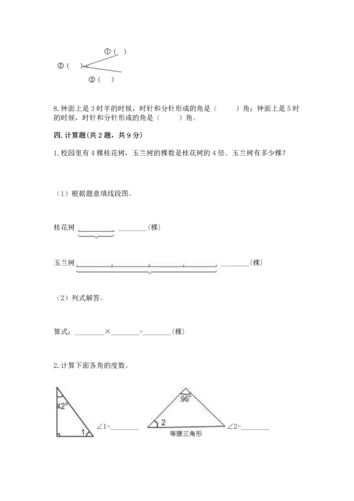 北京版四年级上册数学第四单元 线与角 测试卷精品【易错题】.docx